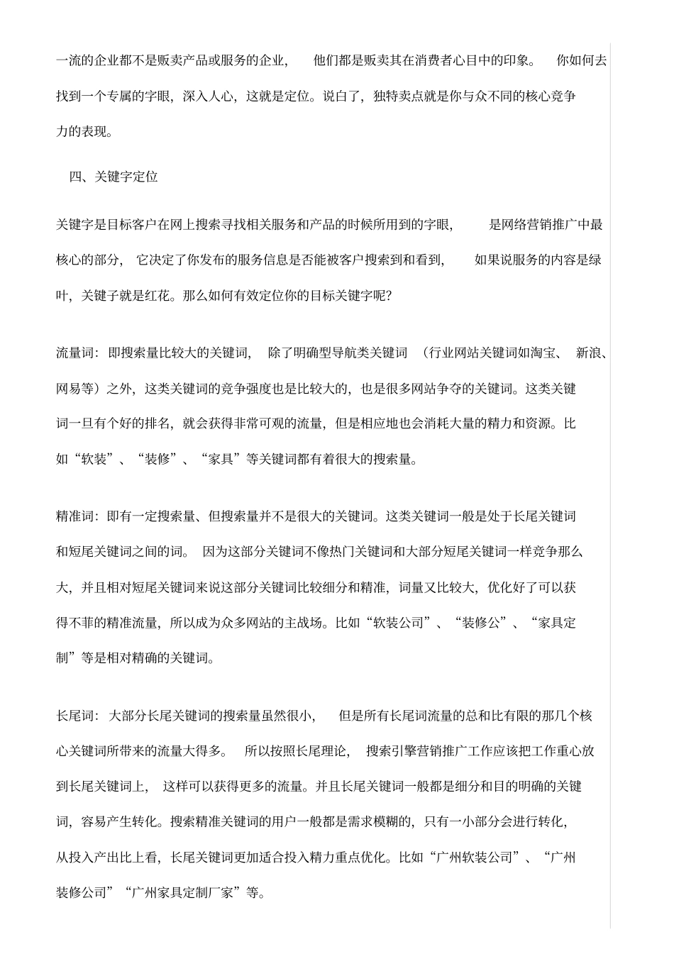 怎样做营销策划方案_第3页