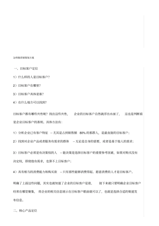 怎样做营销策划方案