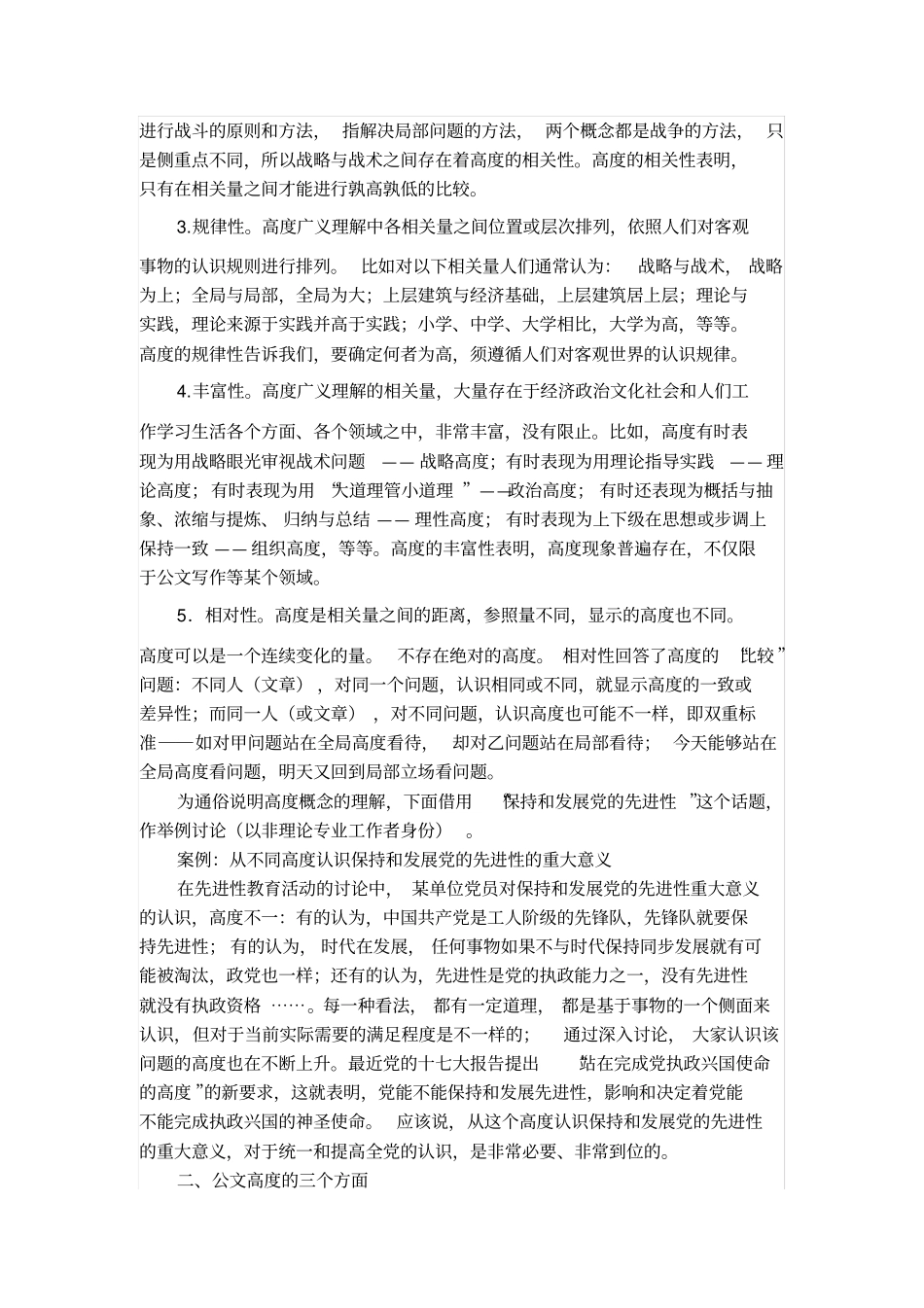 怎样写出公文的高度分析_第2页