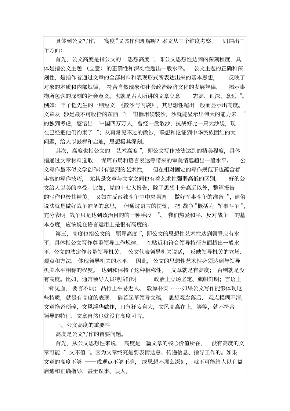 怎样写出公文的高度分析_第3页