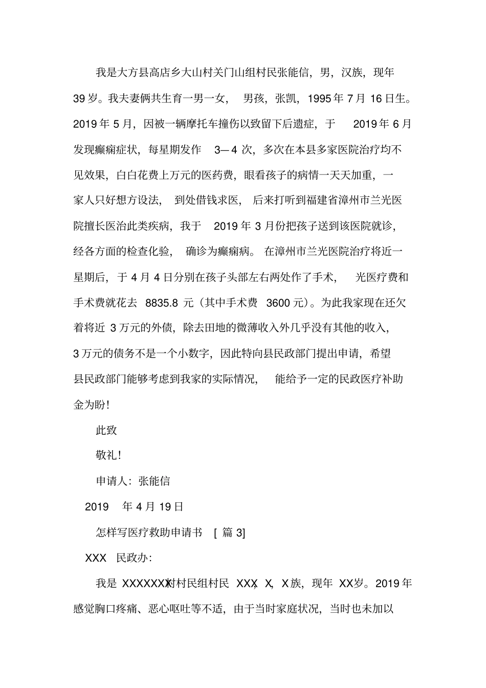 怎样写医疗救助申请书_第2页