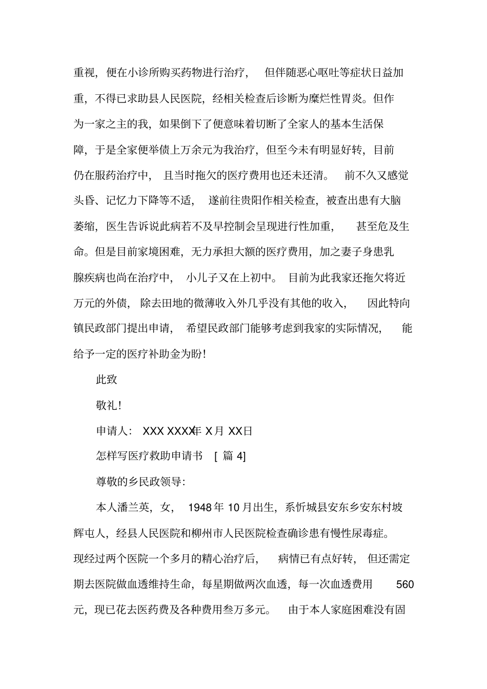怎样写医疗救助申请书_第3页