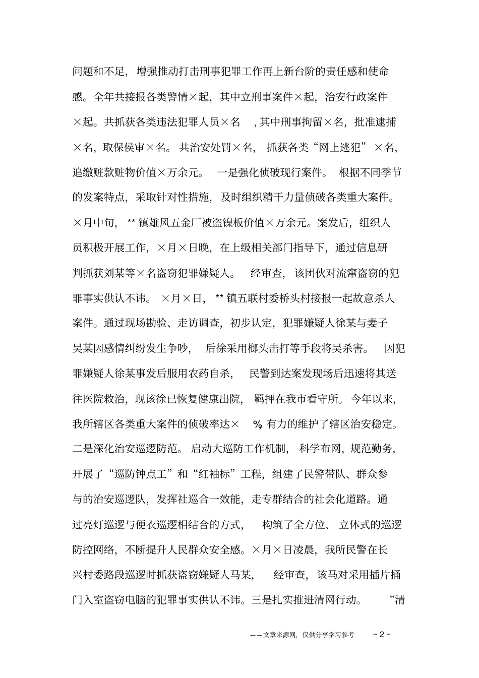 怎样写好年工作总结报告_第2页