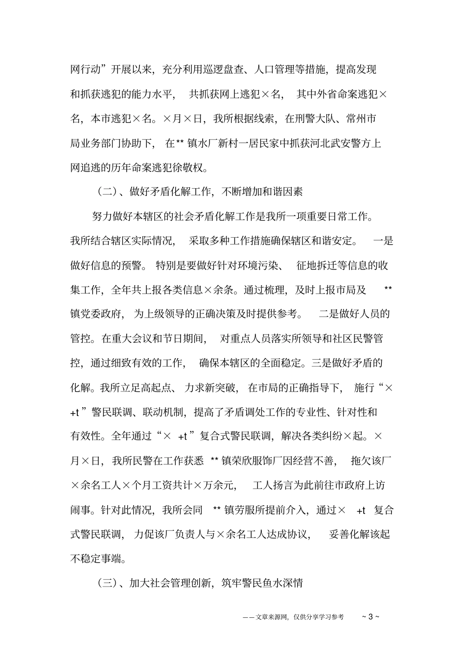 怎样写好年工作总结报告_第3页