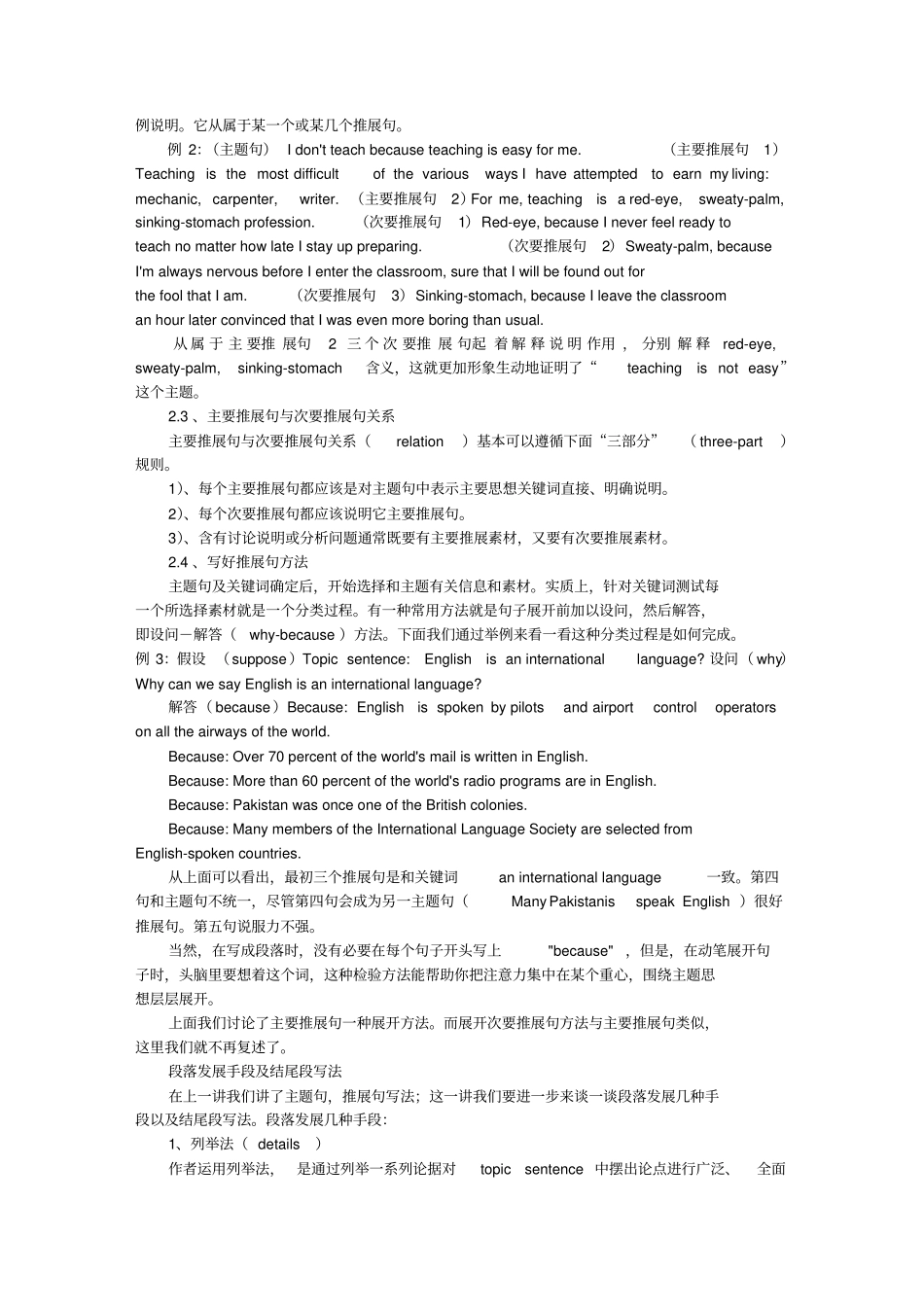 怎样写好英语段落_第3页