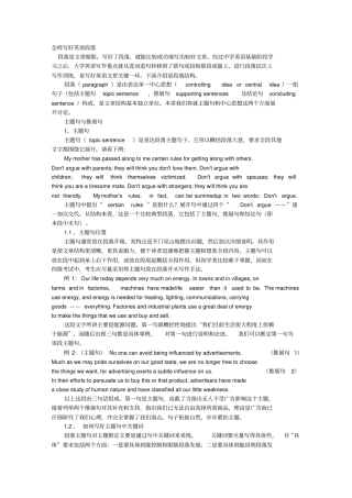 怎样写好英语段落