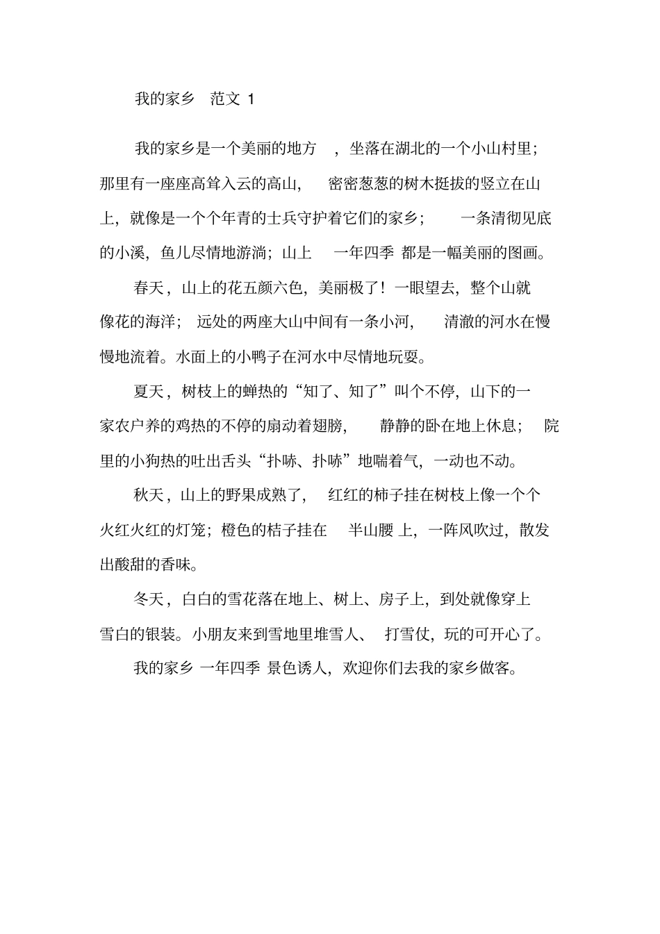 怎样写好我家乡_第2页