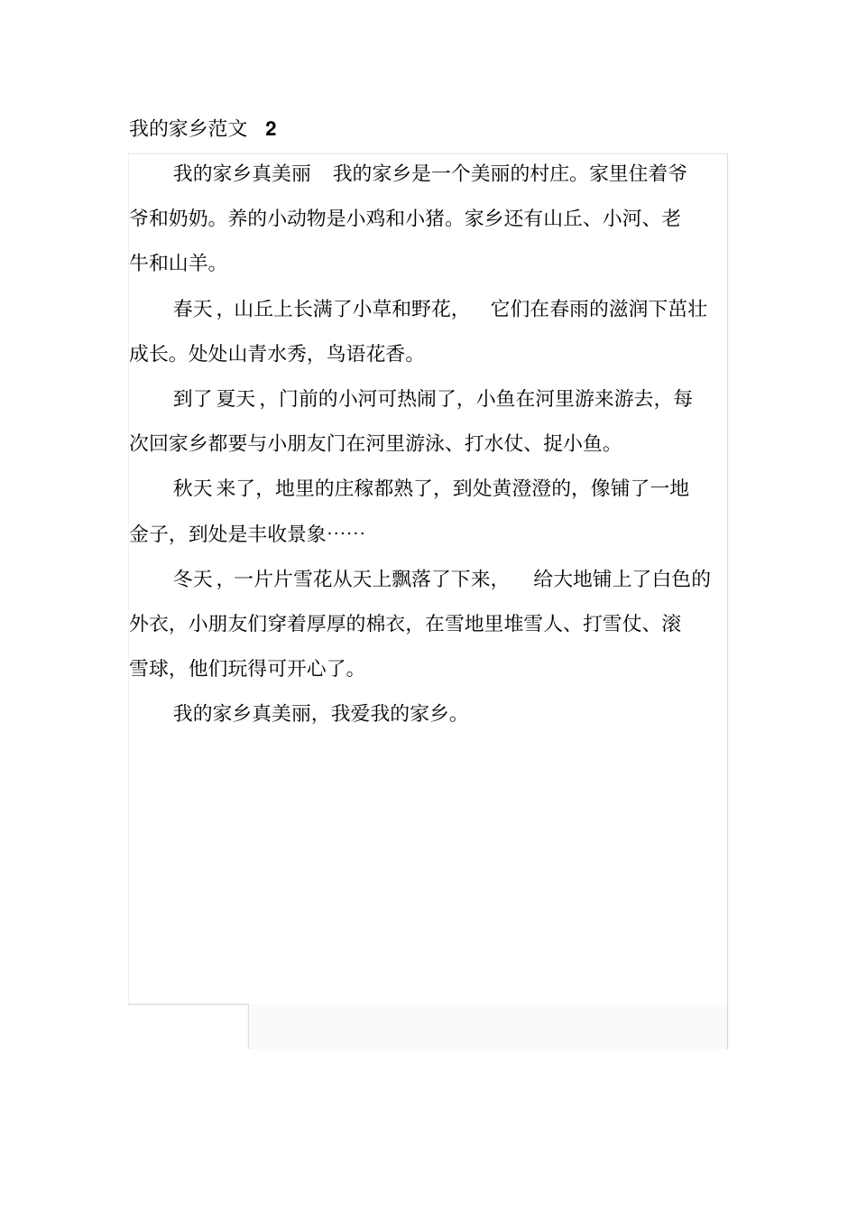 怎样写好我家乡_第3页