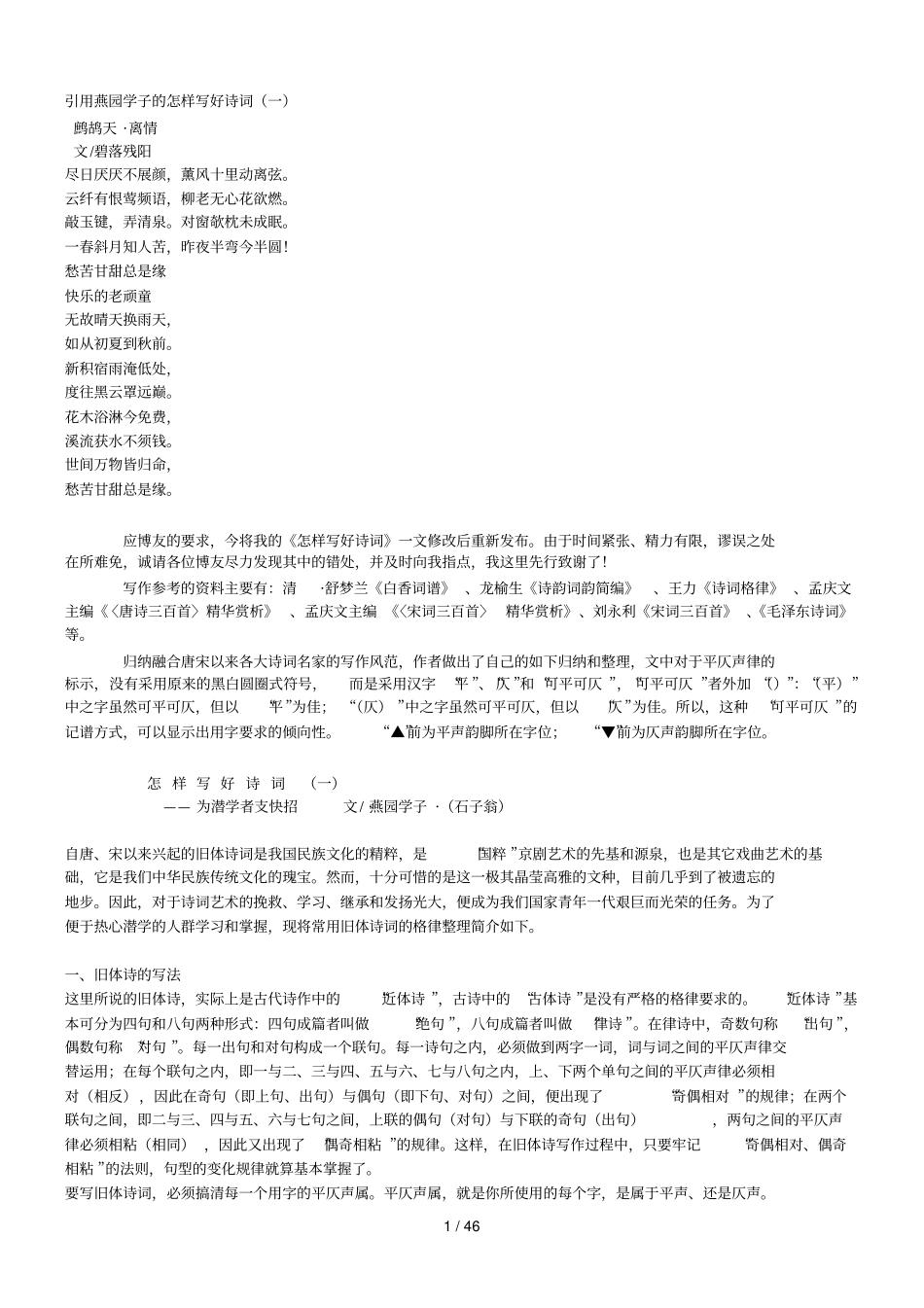 怎样写好诗词词名句_第1页