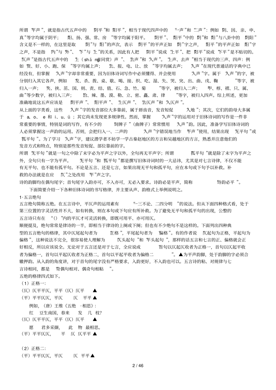 怎样写好诗词词名句_第2页