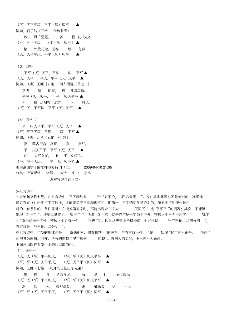 怎样写好诗词词名句_第3页