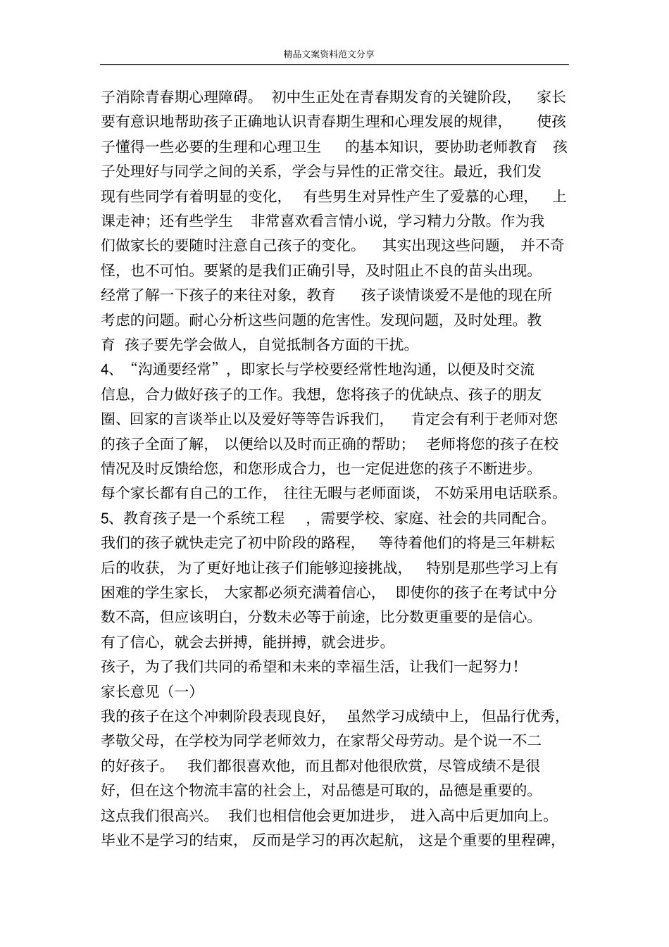 怎样写家长意见-精品文案范文_第2页