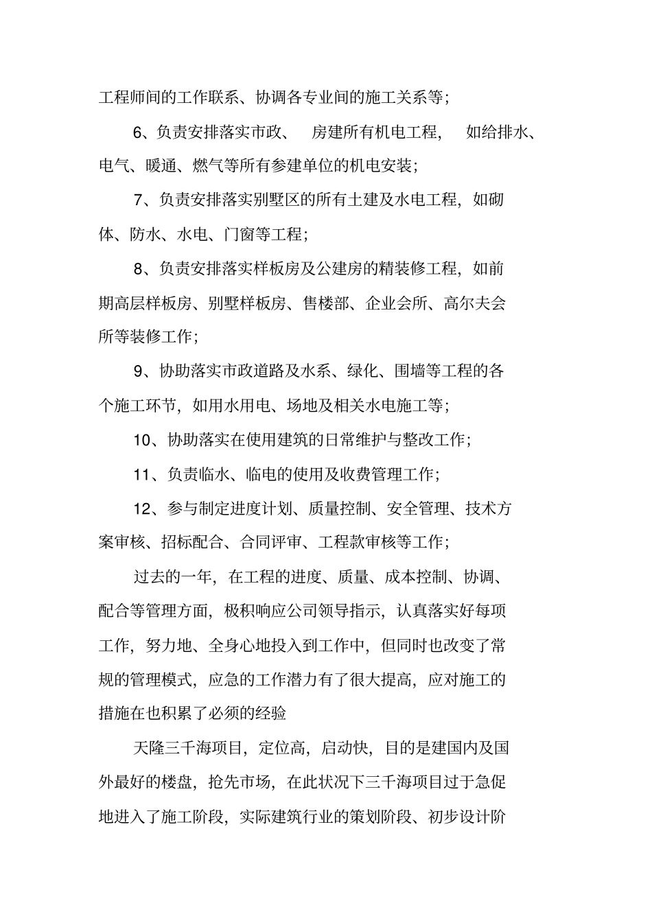 怎样写工程部年终总结_第2页