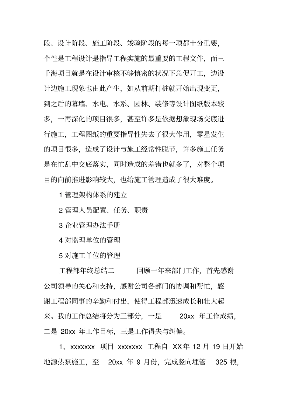 怎样写工程部年终总结_第3页