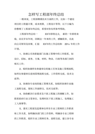 怎样写工程部年终总结