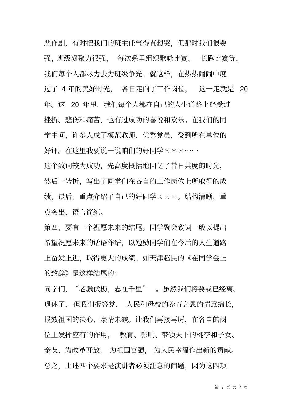 怎样写同学聚会致词_第3页