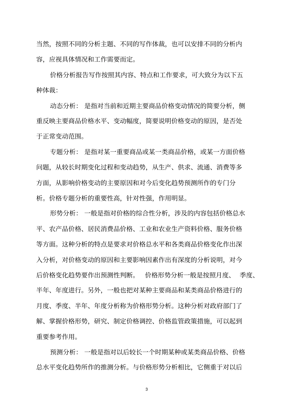 怎样写好价格分析报告_第3页