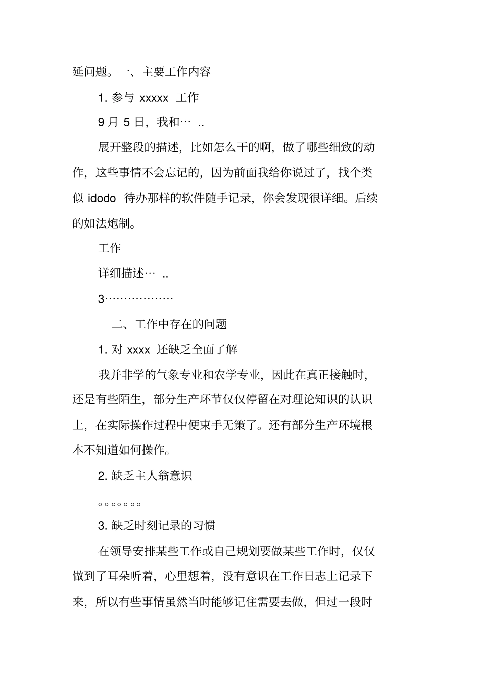 怎样写月度工作总结_第2页