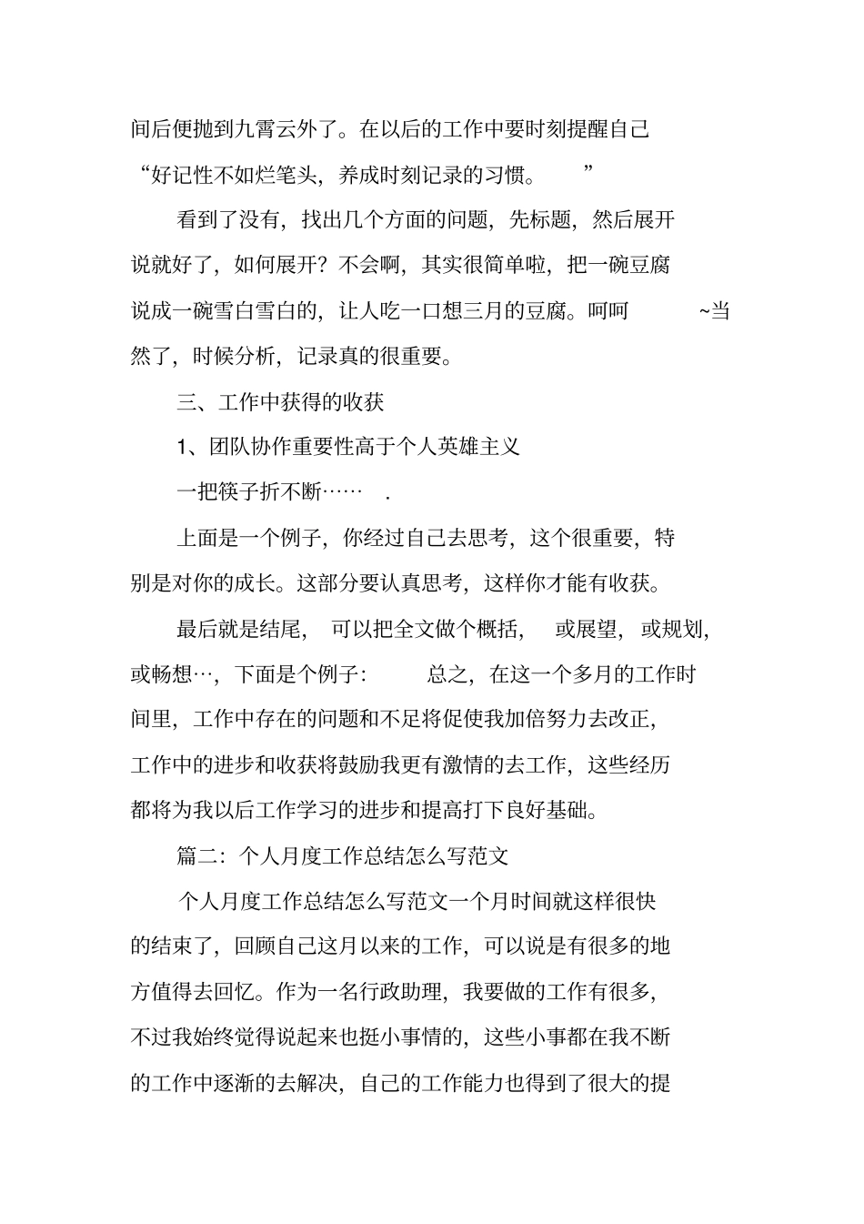 怎样写月度工作总结_第3页