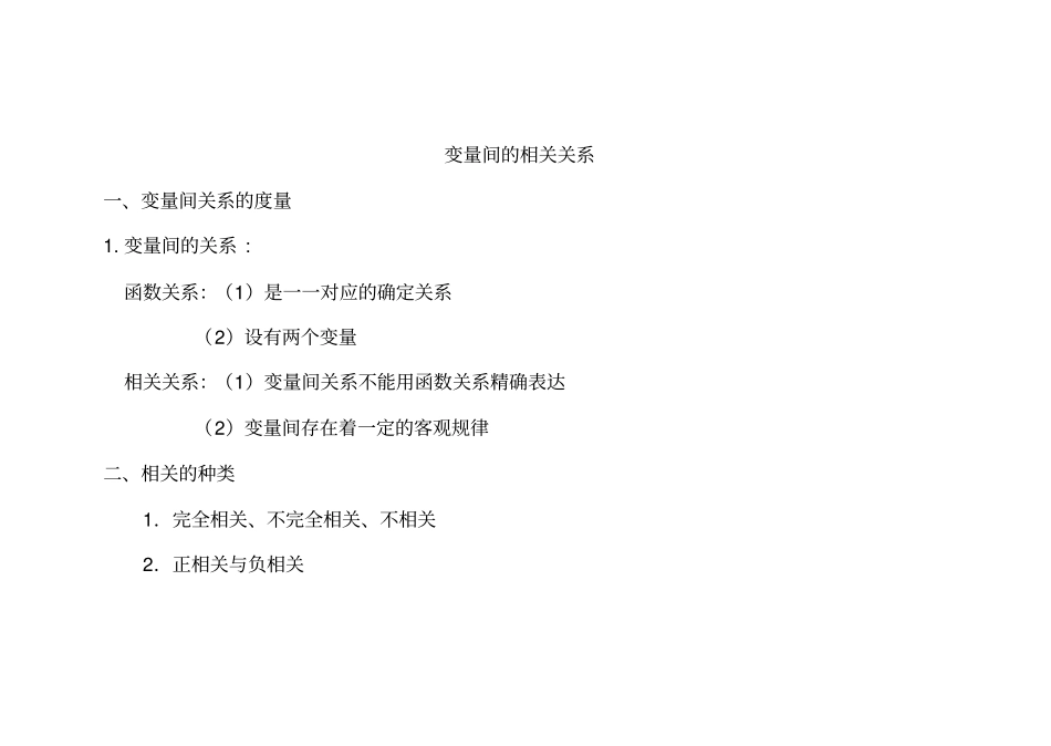 怎样分析变量间的关系汇总_第1页