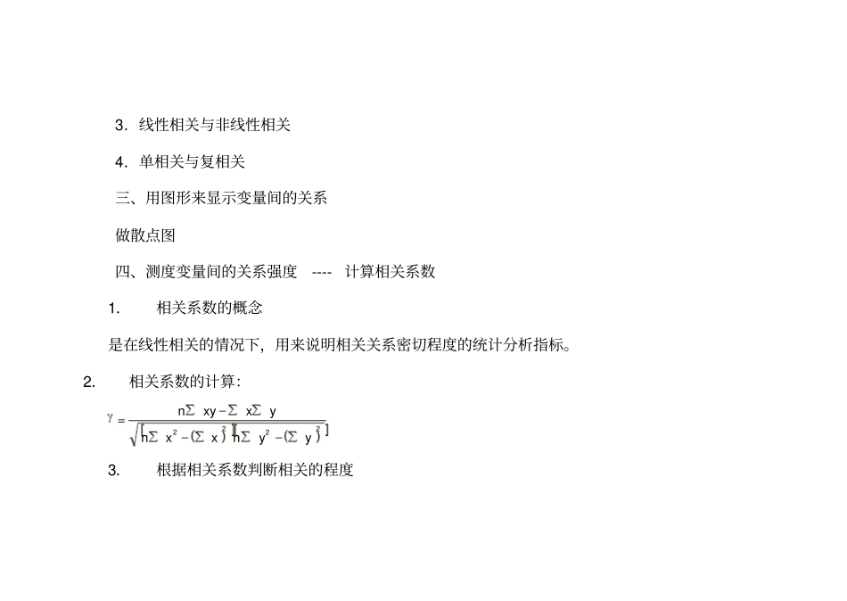 怎样分析变量间的关系汇总_第2页