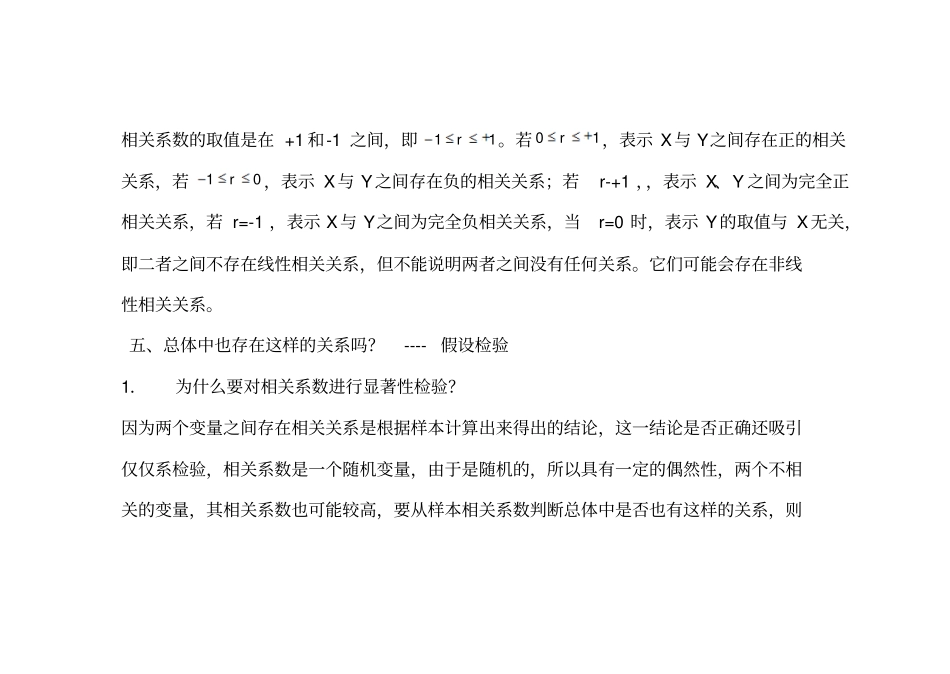 怎样分析变量间的关系汇总_第3页