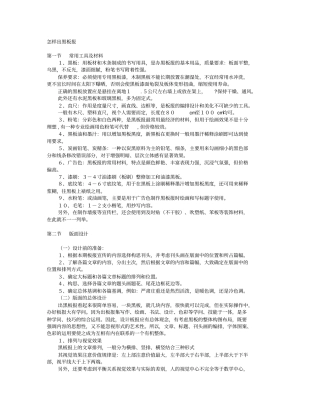 怎样出黑板报分析