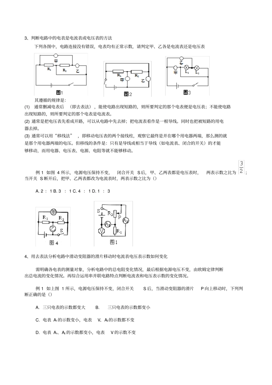 怎样判断电流表的测量对象试题范文_第2页