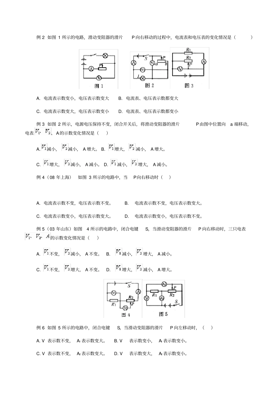 怎样判断电流表的测量对象试题范文_第3页