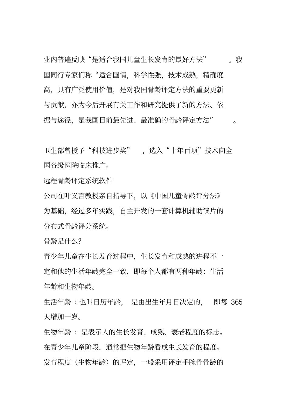 怎样判断儿童骨龄_第2页