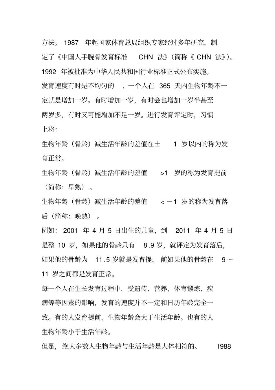 怎样判断儿童骨龄_第3页