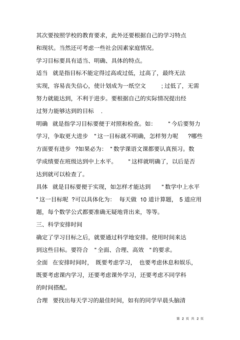 怎样制定个人学习计划_第2页