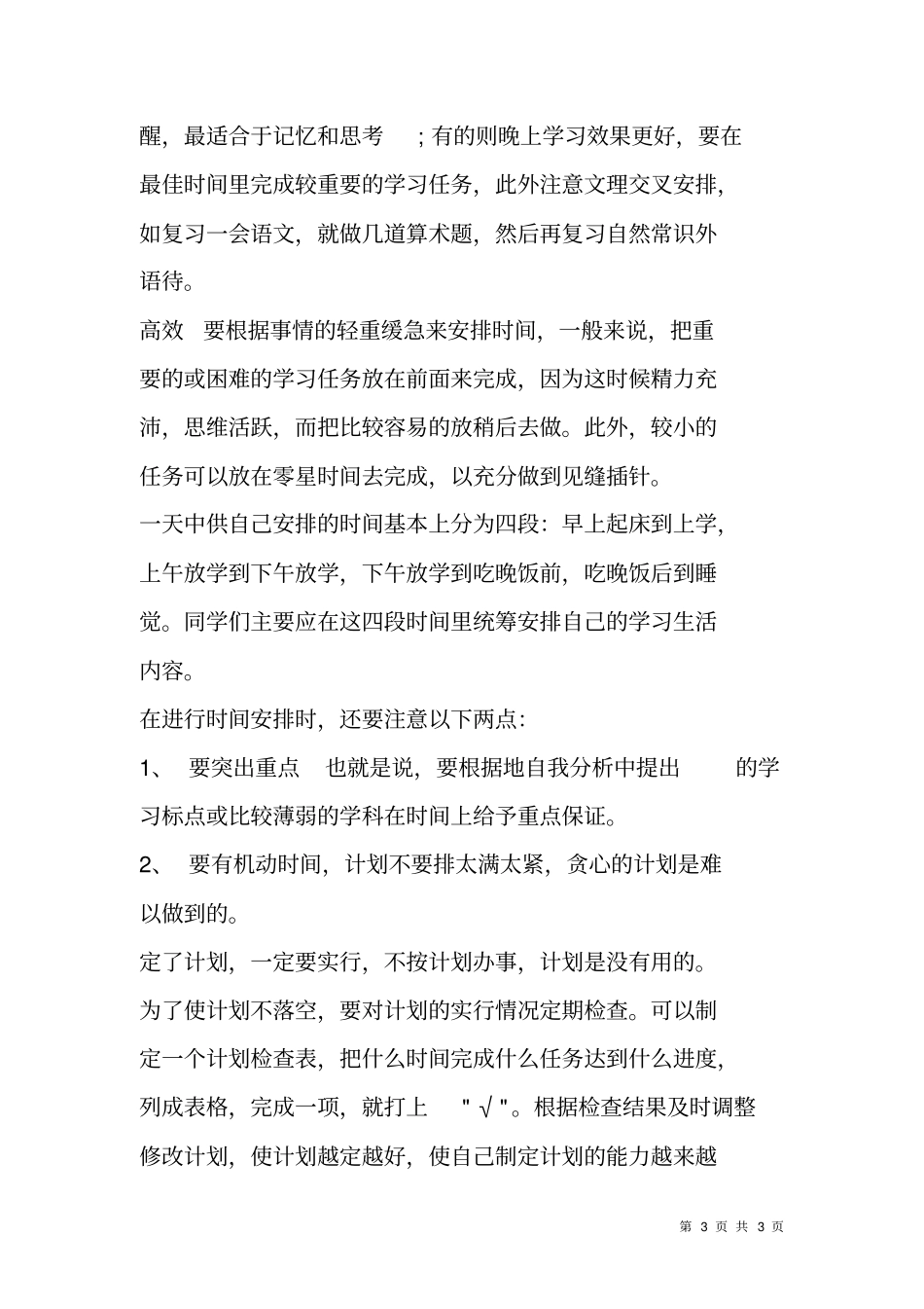 怎样制定个人学习计划_第3页