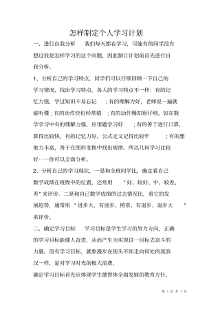 怎样制定个人学习计划
