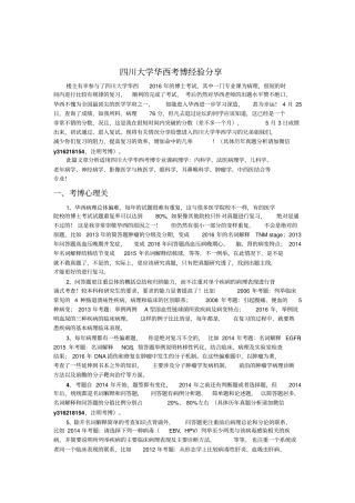 怎样在一个月时间内突破华西考博病理