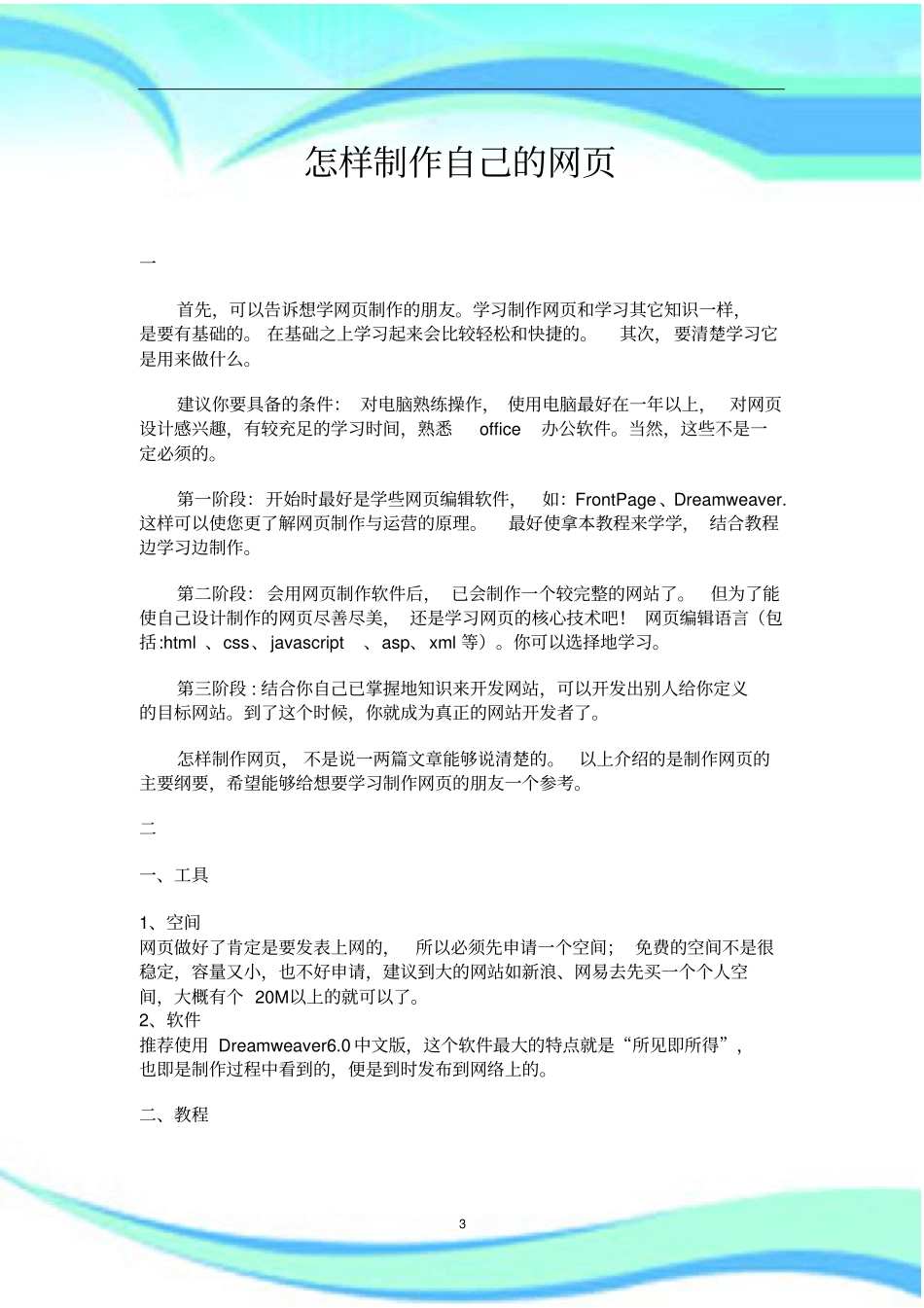 怎样制作自己网_第3页
