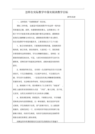 怎样在实际教学方案计划中落实阅读教学方案目标