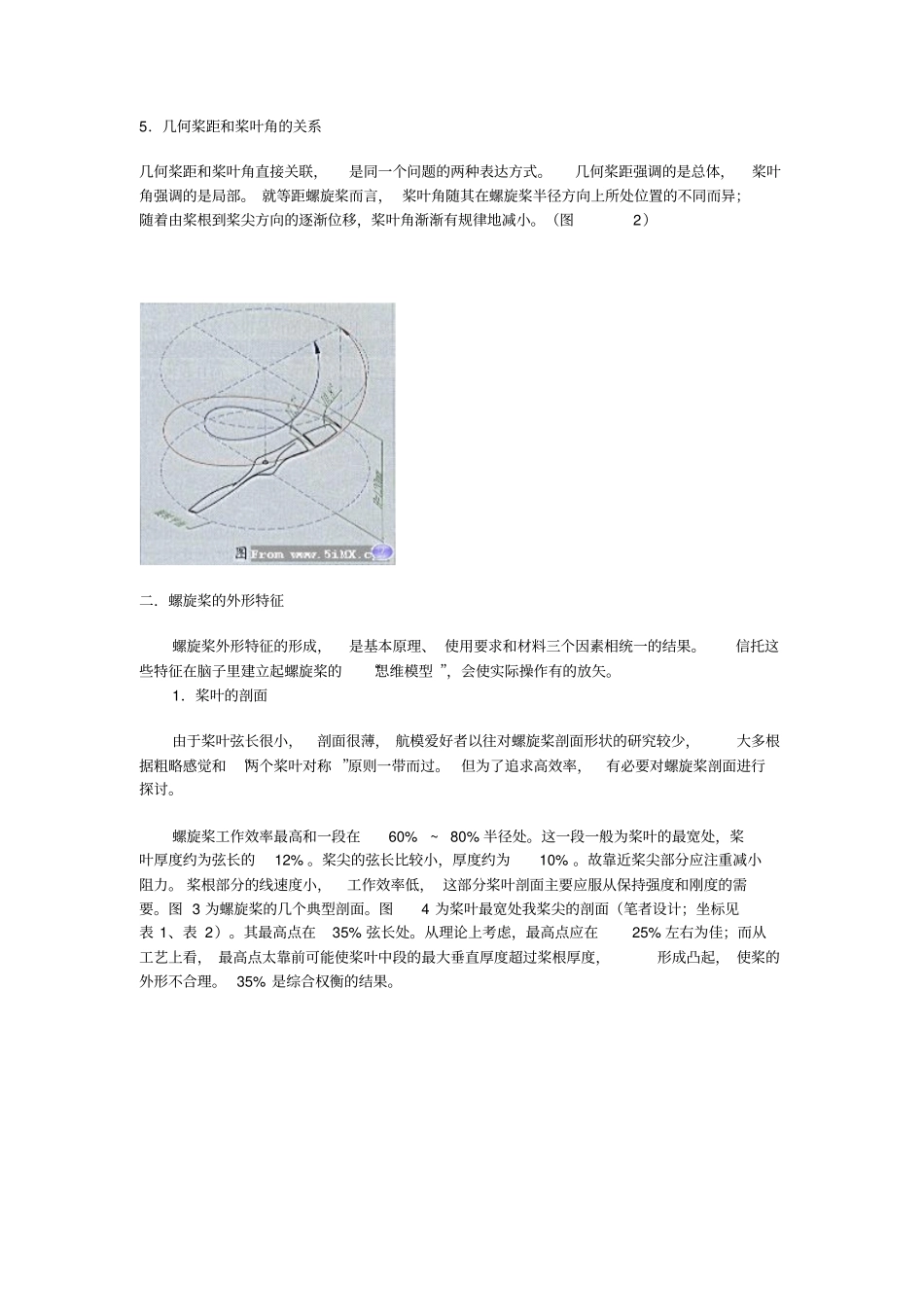 怎样削制飞机螺旋桨制作说明螺旋桨的一些基础概念当我们把_第2页
