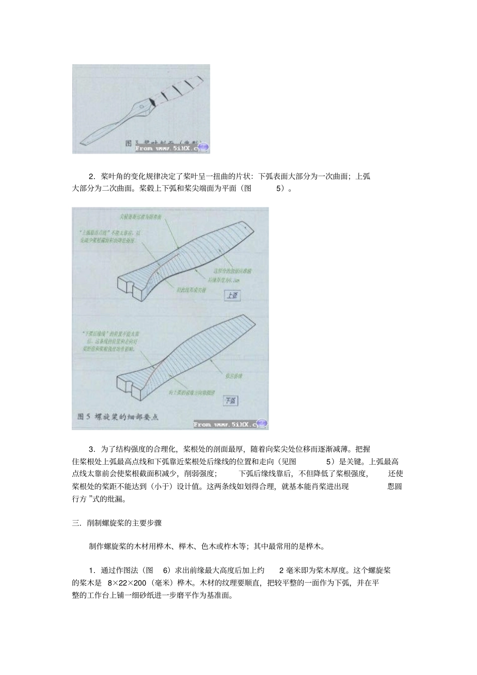怎样削制飞机螺旋桨制作说明螺旋桨的一些基础概念当我们把_第3页