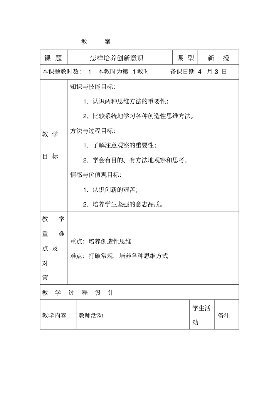 怎样培养创新意识_第1页