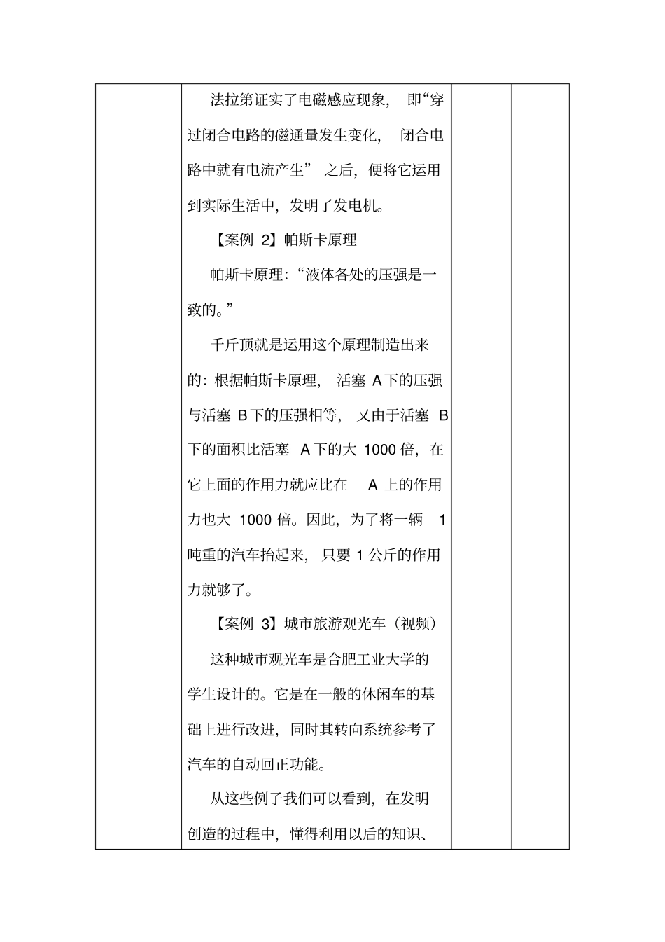 怎样培养创新意识_第3页