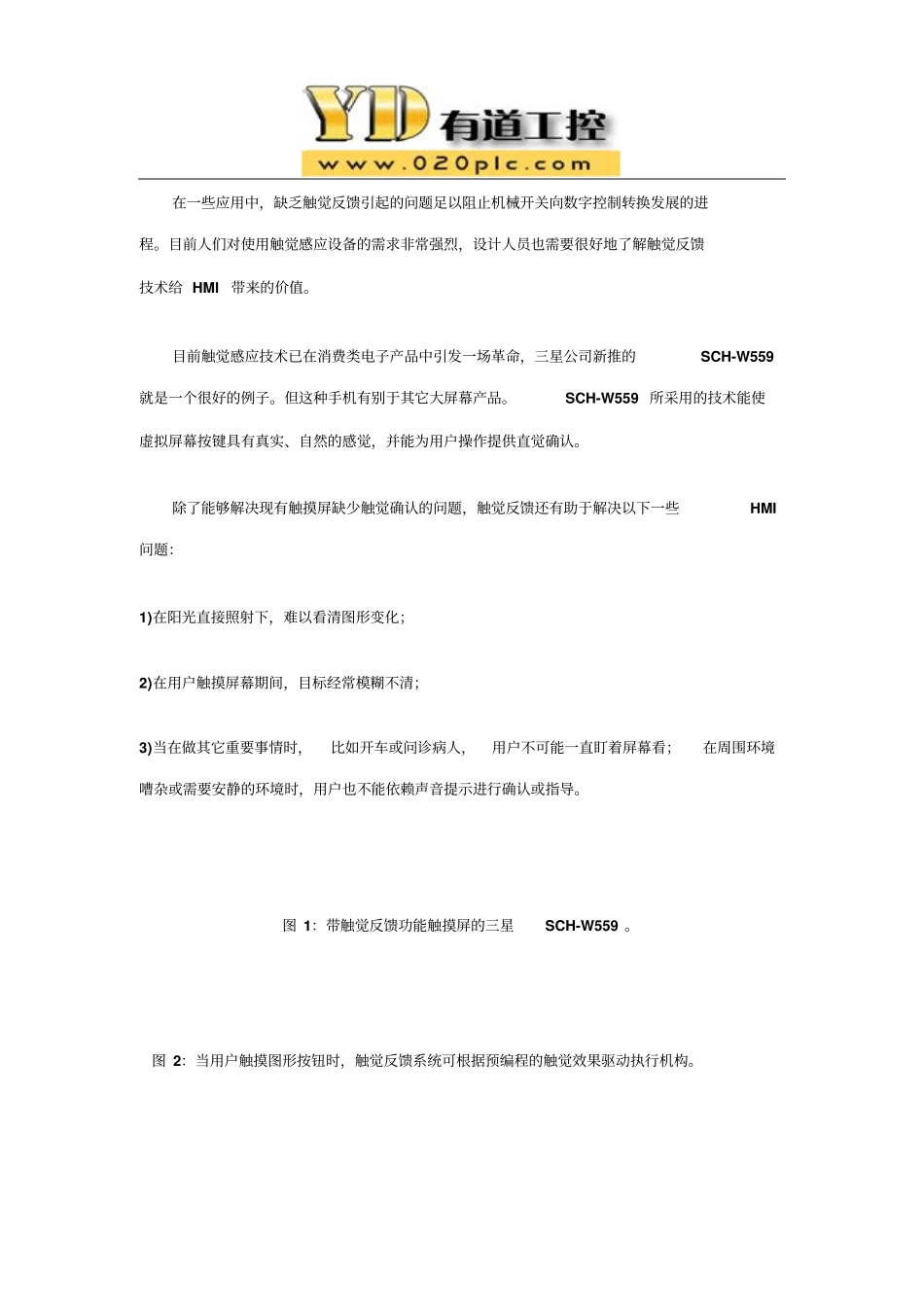 怎样在触摸屏人机界面的设计中集成触觉反馈功能_第2页