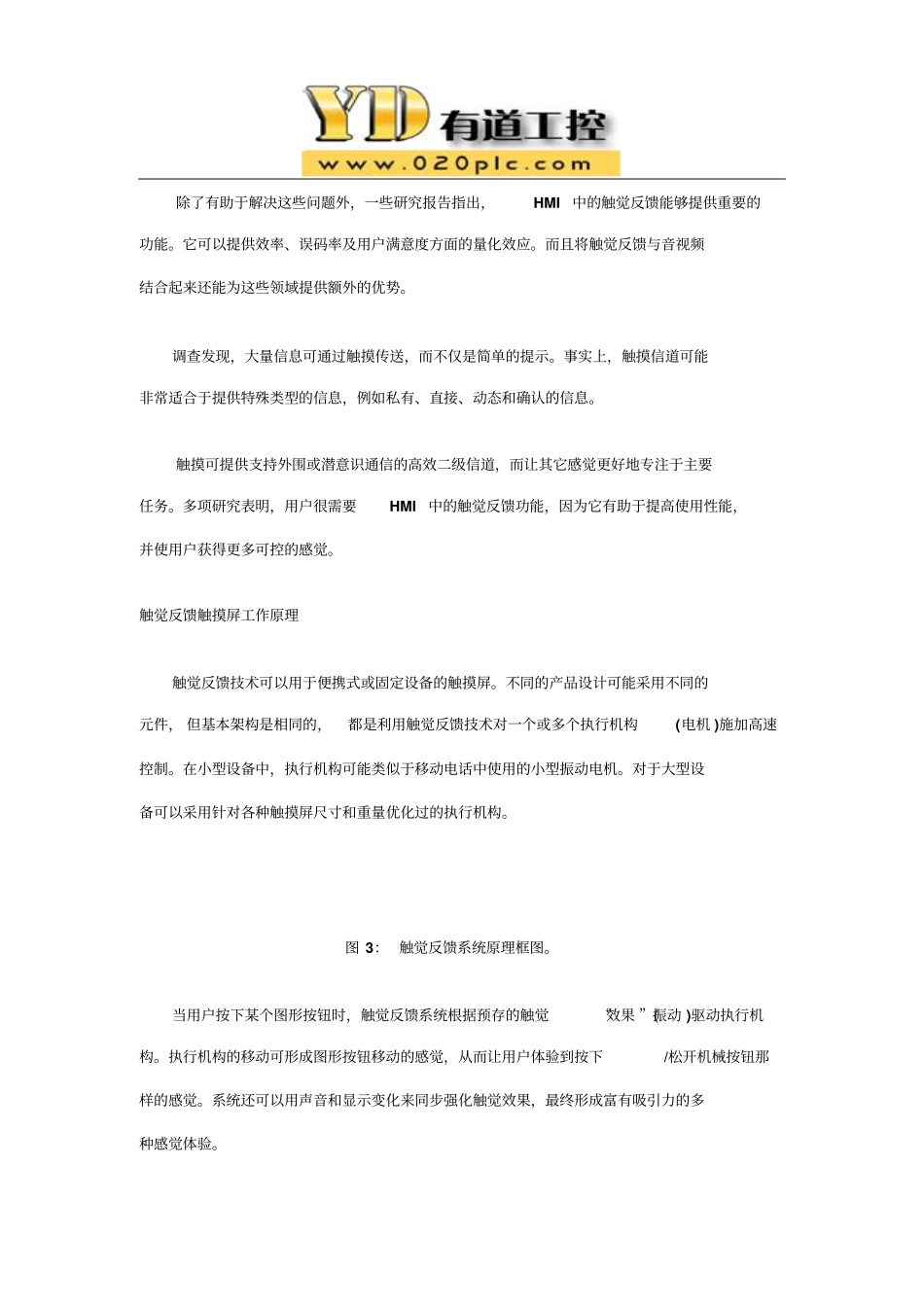 怎样在触摸屏人机界面的设计中集成触觉反馈功能_第3页