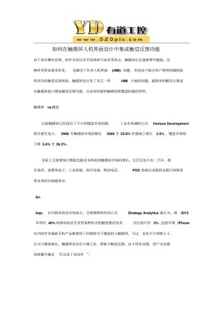 怎样在触摸屏人机界面的设计中集成触觉反馈功能