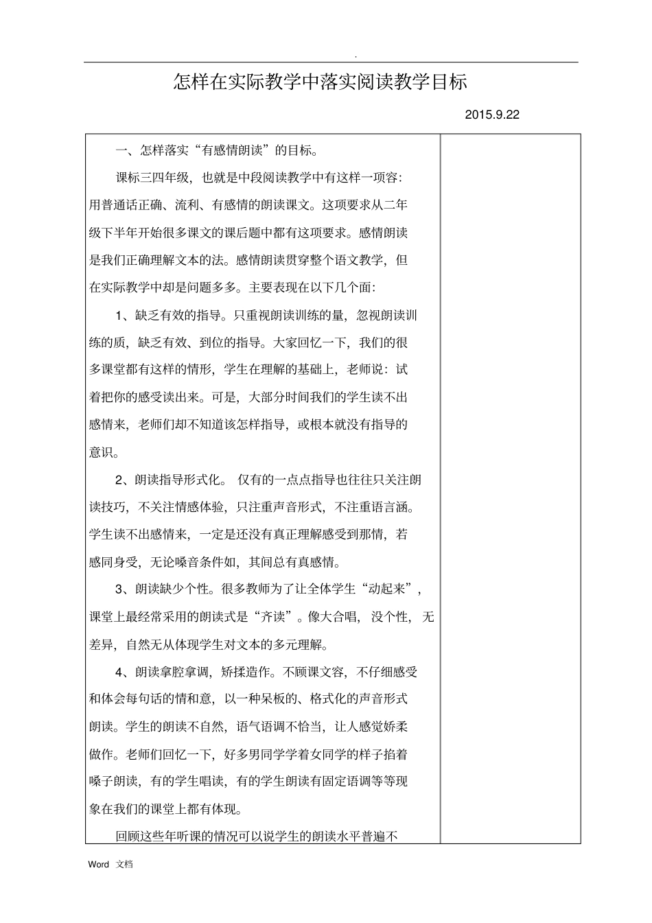 怎样在实际教学中落实阅读教学目标_第1页