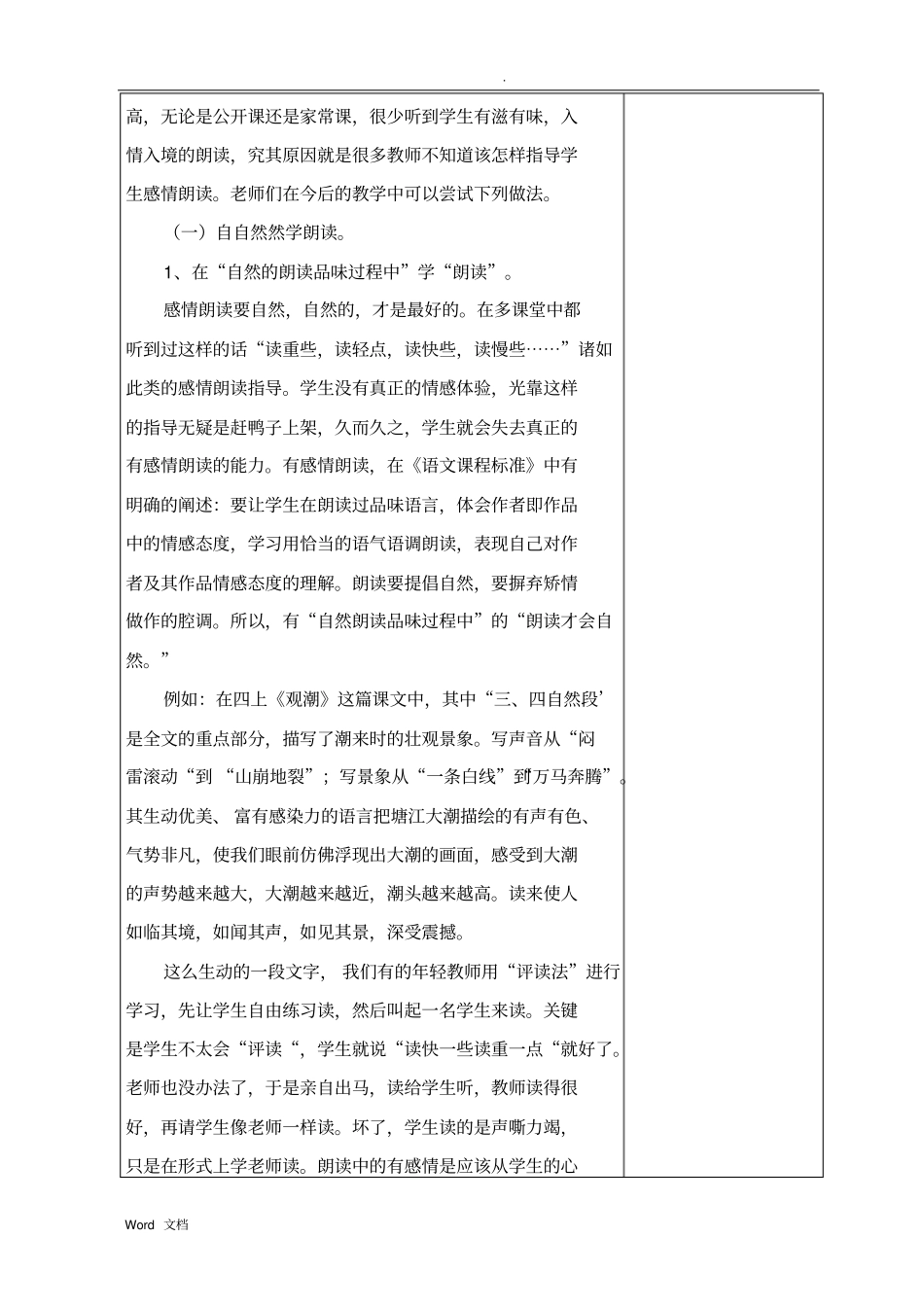 怎样在实际教学中落实阅读教学目标_第2页