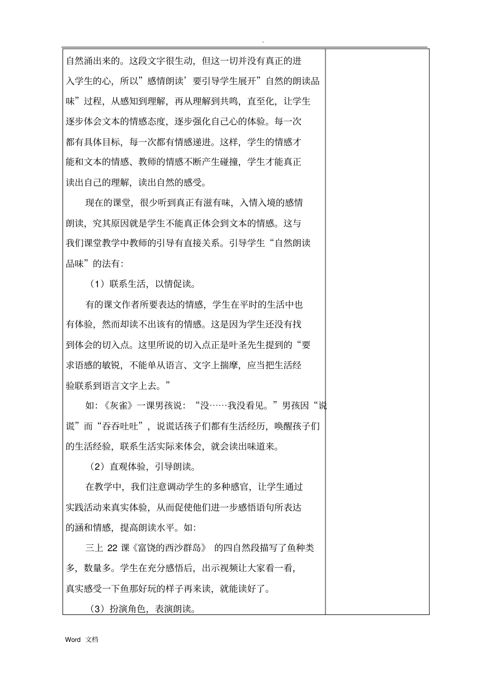 怎样在实际教学中落实阅读教学目标_第3页