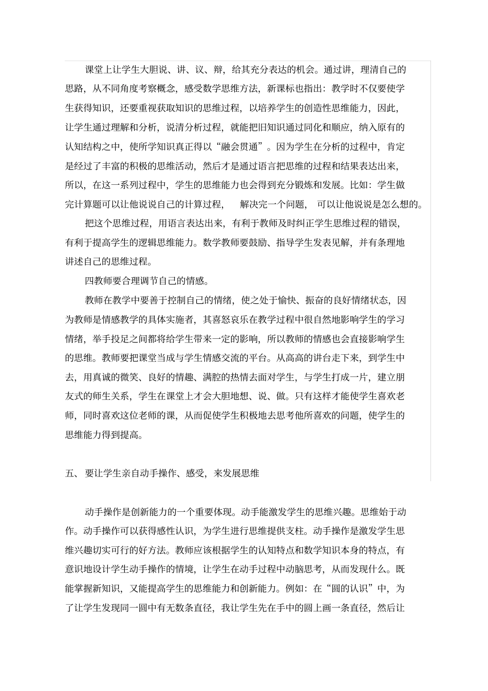 怎样培养小学生的思维能力_第2页