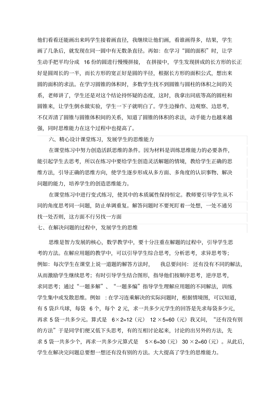 怎样培养小学生的思维能力_第3页