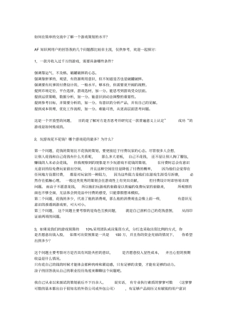 怎样在简单交流中了解一个游戏策划水平